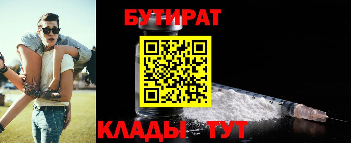 Бутират оксибутират Урай