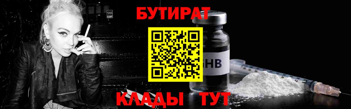 Урай  Бутират жидкий экстази  Вход с VPN 