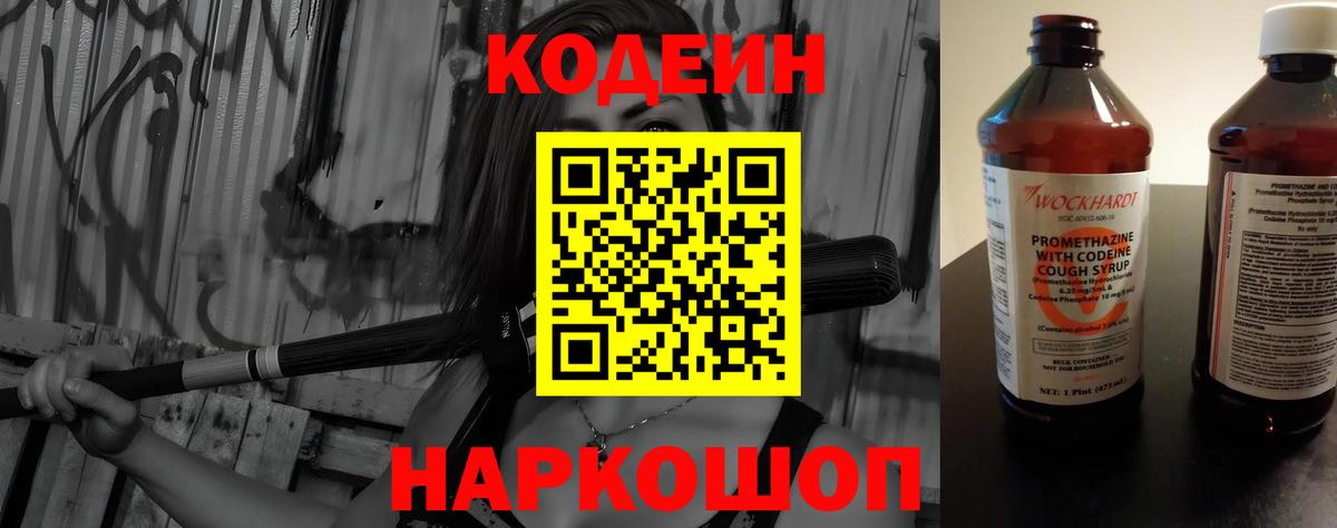 Кодеиновый сироп Lean Purple Drank  Вход с VPN  Урай  Кодеин напиток Lean (лин) 