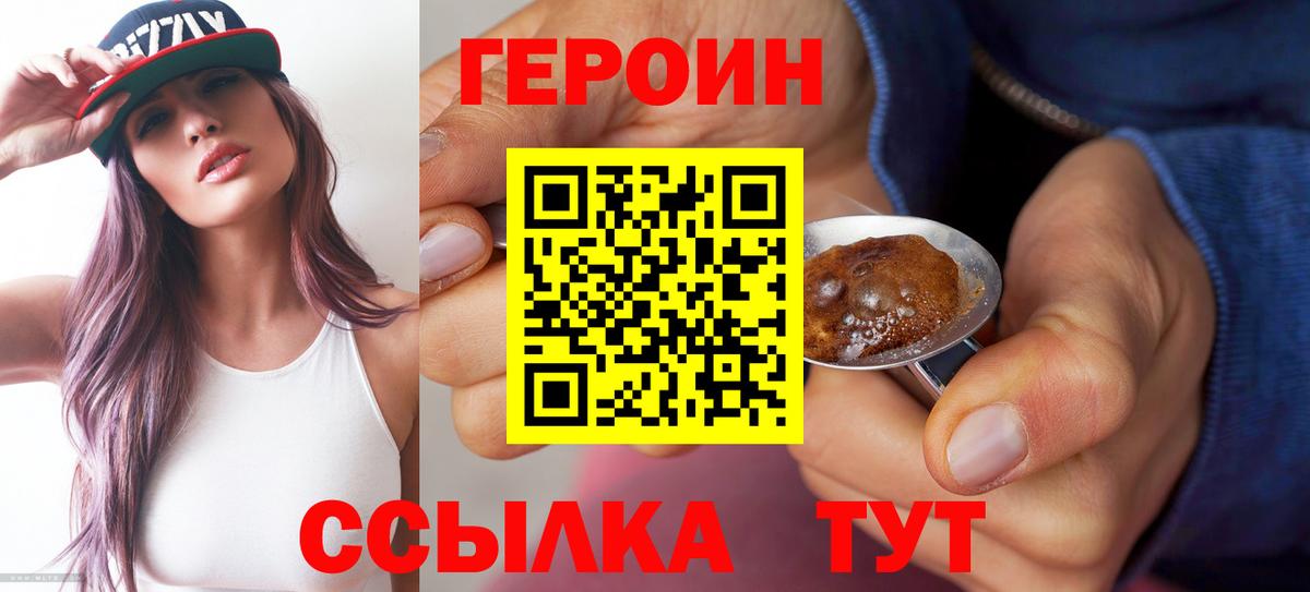 Героин хмурый  Вход с VPN  Урай 