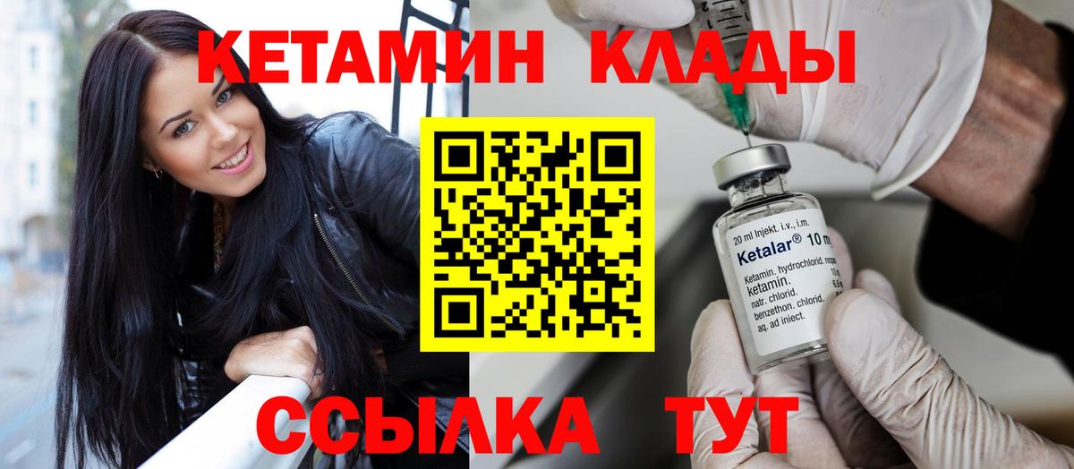 Кетамин ketamine Урай